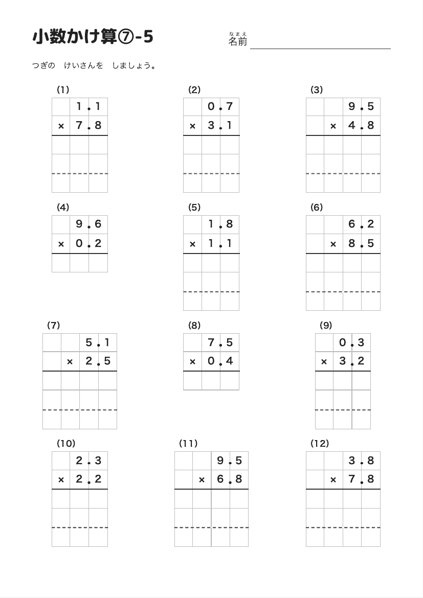 小数かけ算⑦-5 の見本