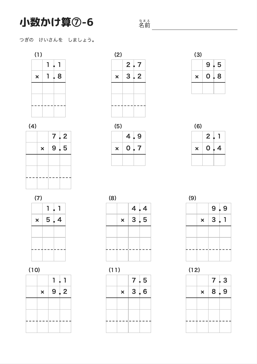 小数かけ算⑦-6 の見本