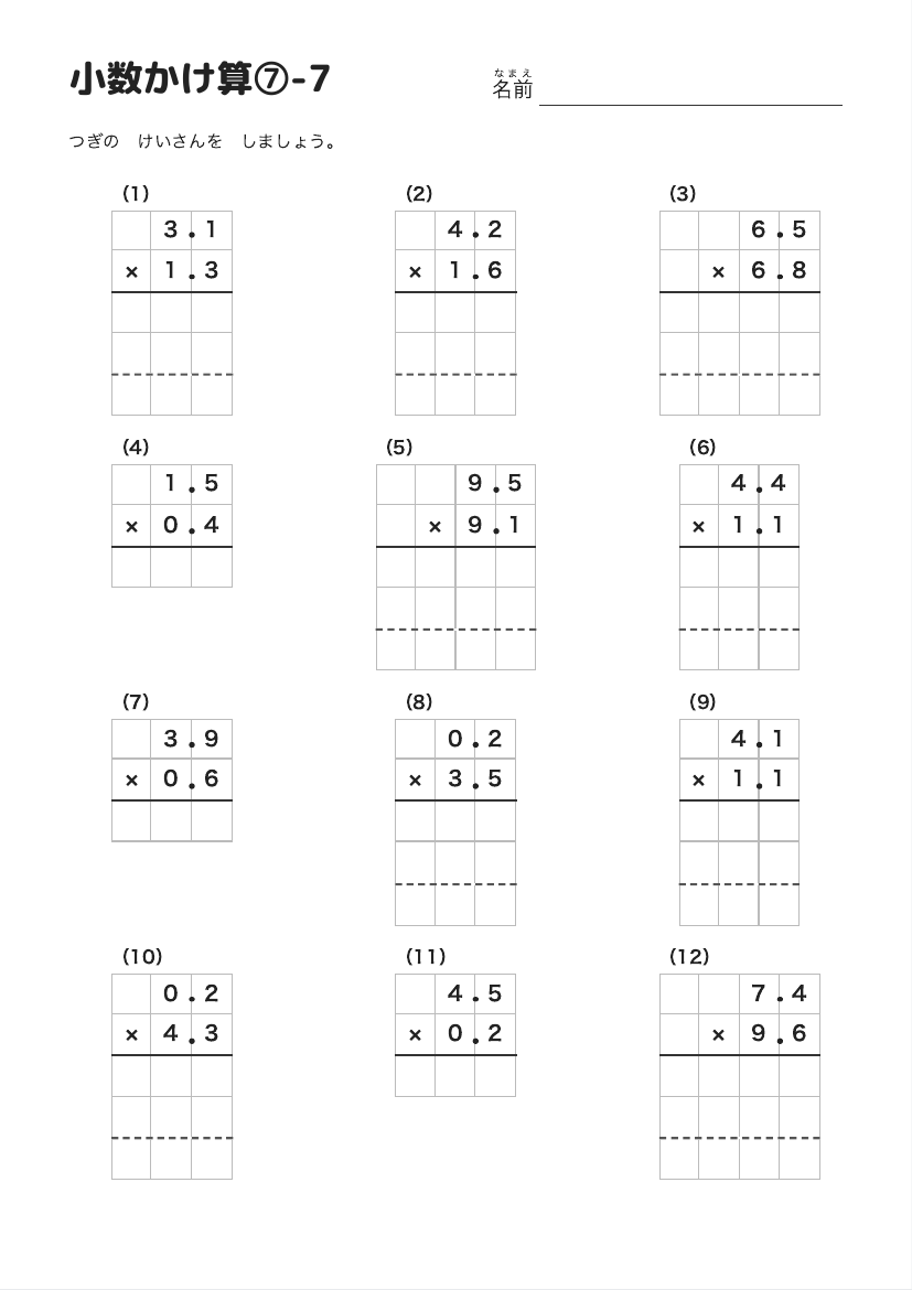 小数かけ算⑦-7 の見本