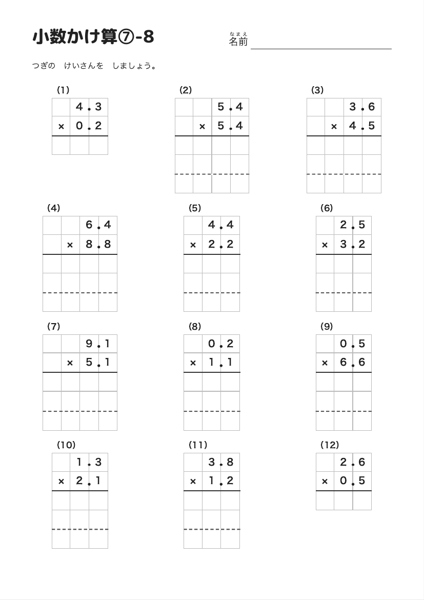 小数かけ算⑦-8 の見本