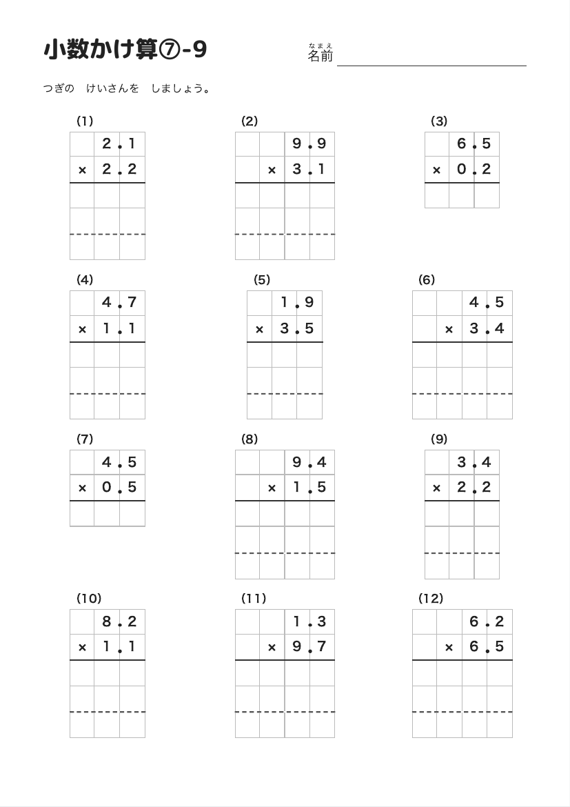 小数かけ算⑦-9 の見本