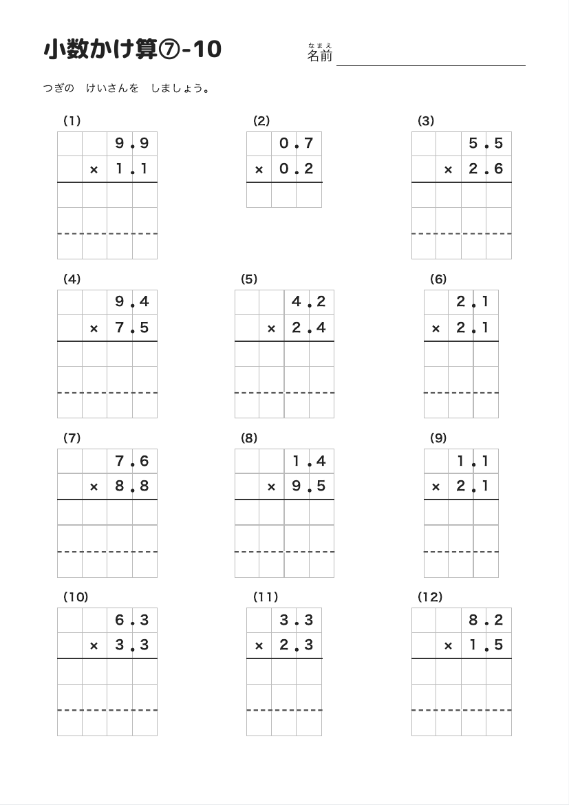 小数かけ算⑦-10 の見本