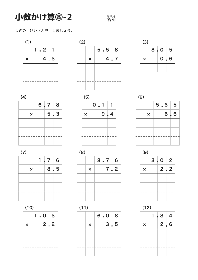 小数かけ算⑧-2 の見本
