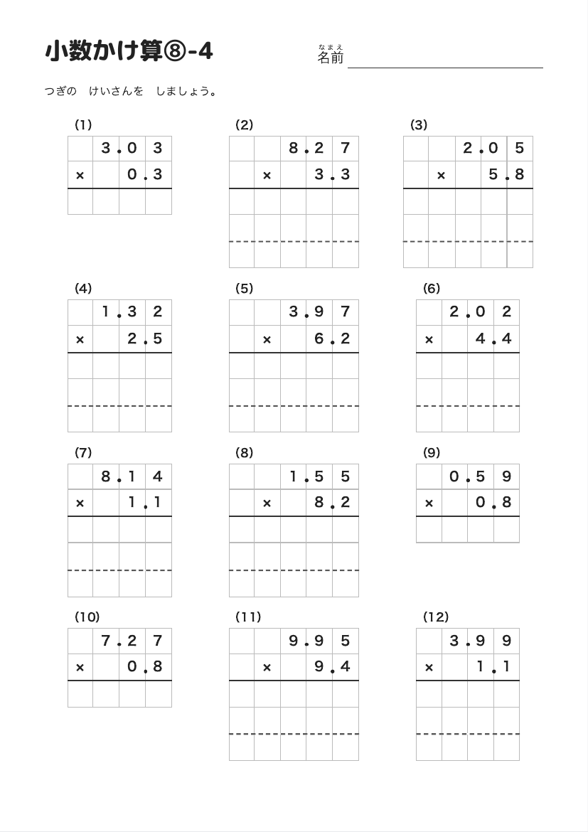 小数かけ算⑧-4 の見本