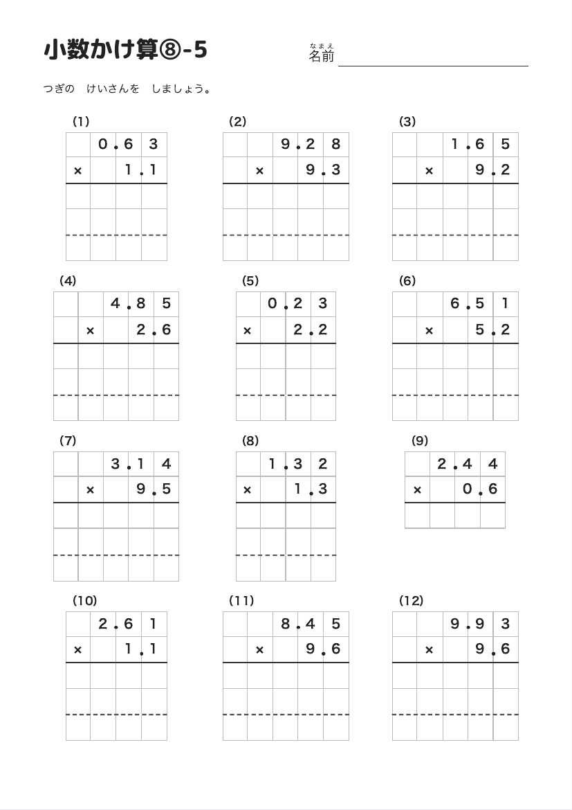 小数かけ算⑧-5 の見本