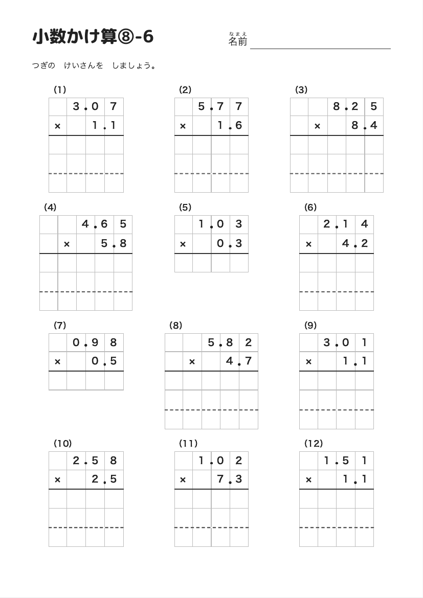 小数かけ算⑧-6 の見本