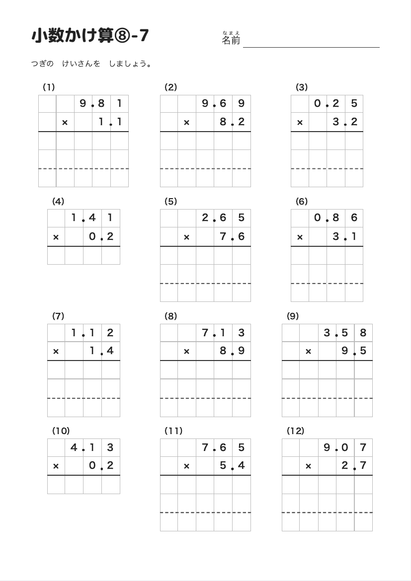 小数かけ算⑧-7 の見本