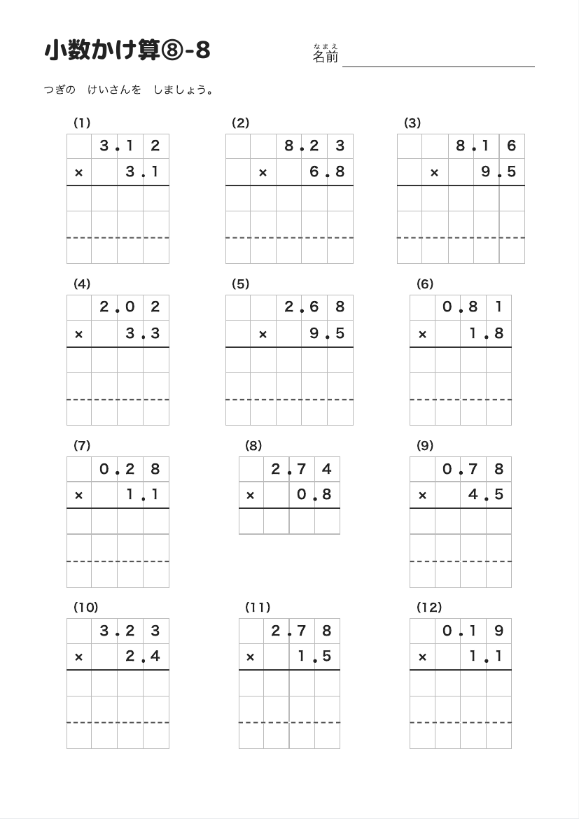 小数かけ算⑧-8 の見本
