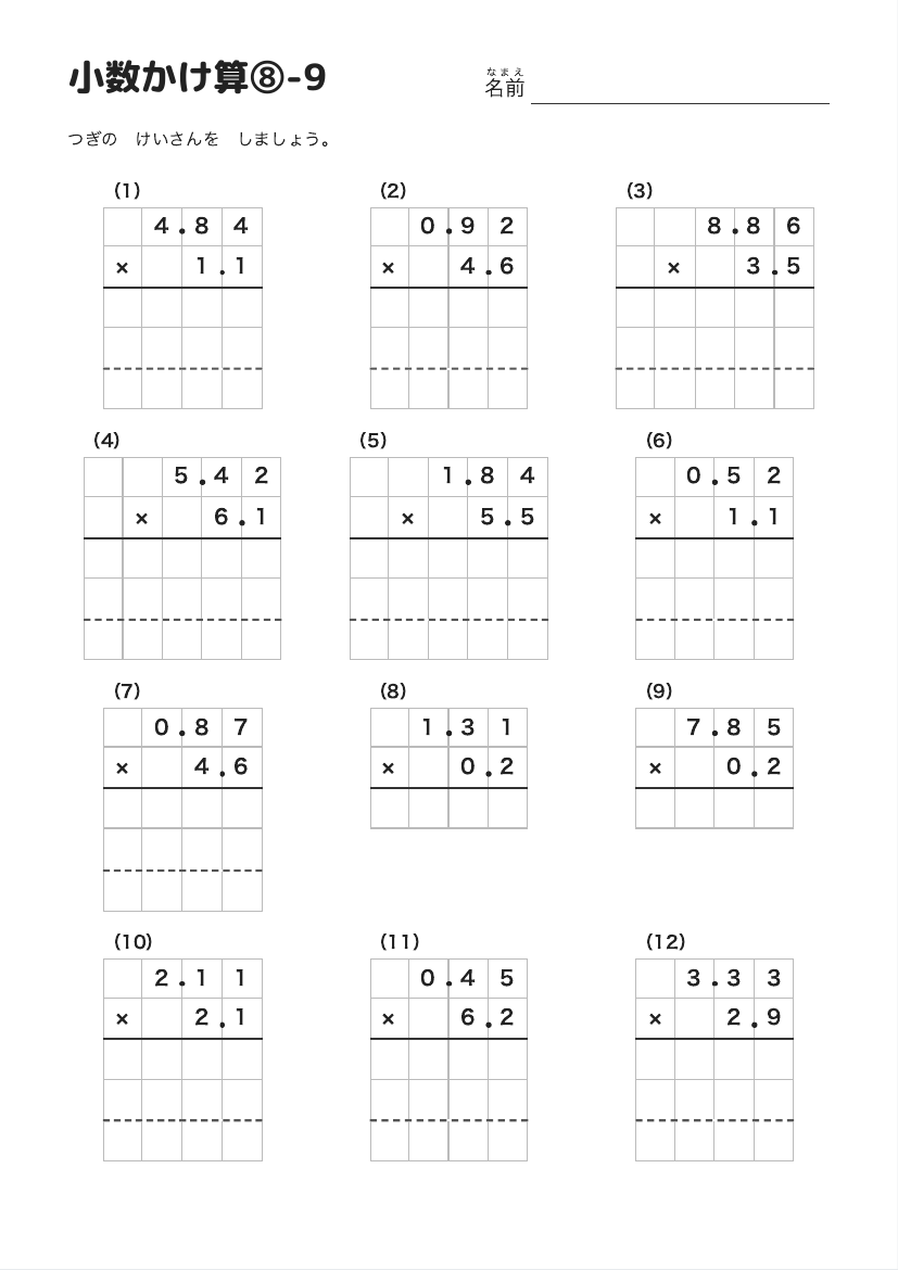 小数かけ算⑧-9 の見本