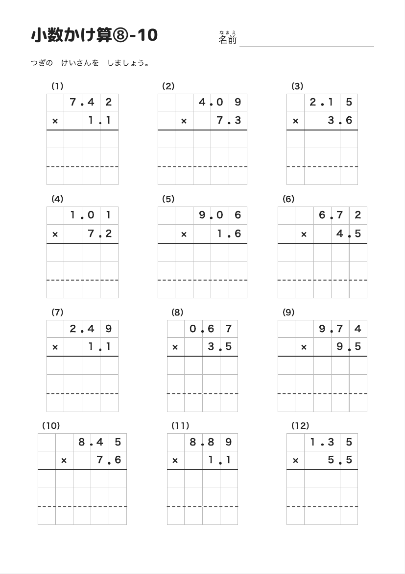 小数かけ算⑧-10 の見本