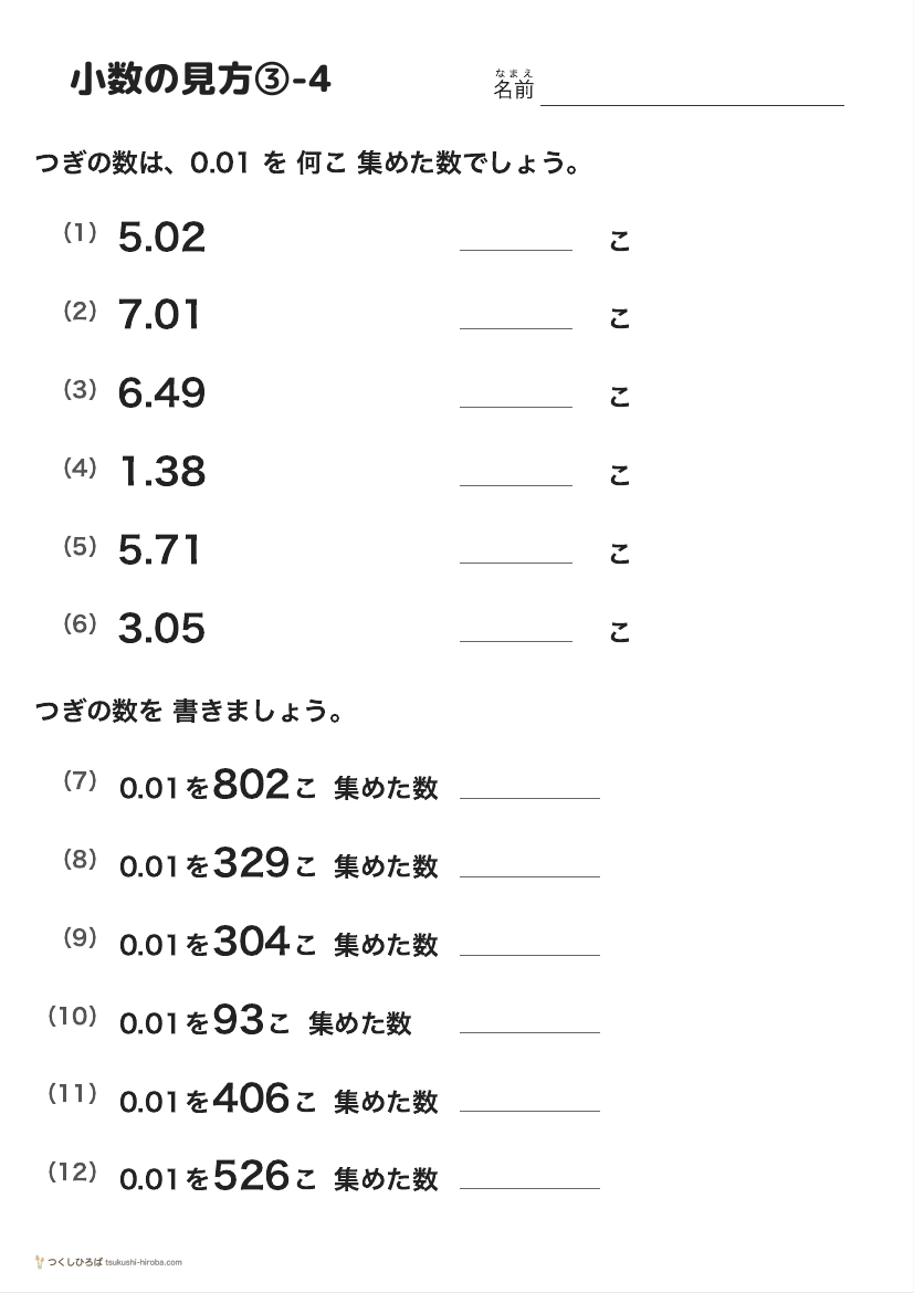 小数の見方③-4 の見本