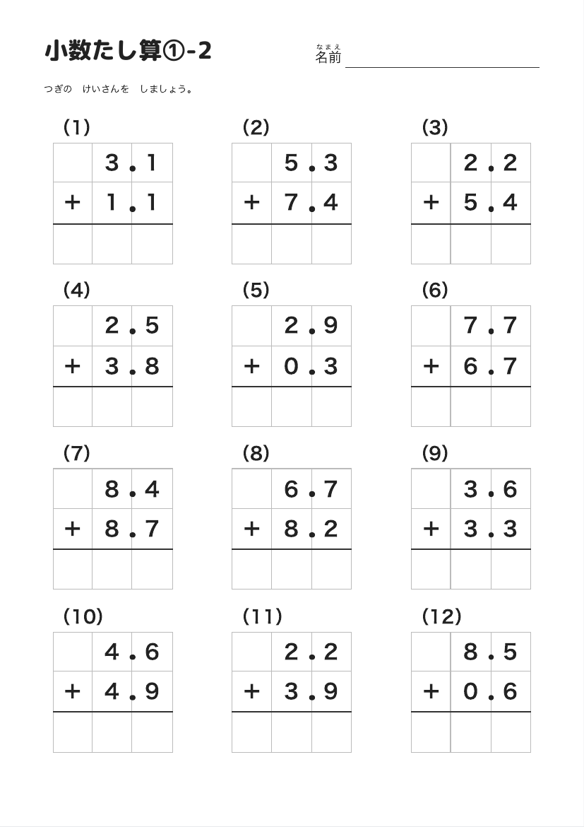 小数たし算①-2 の見本