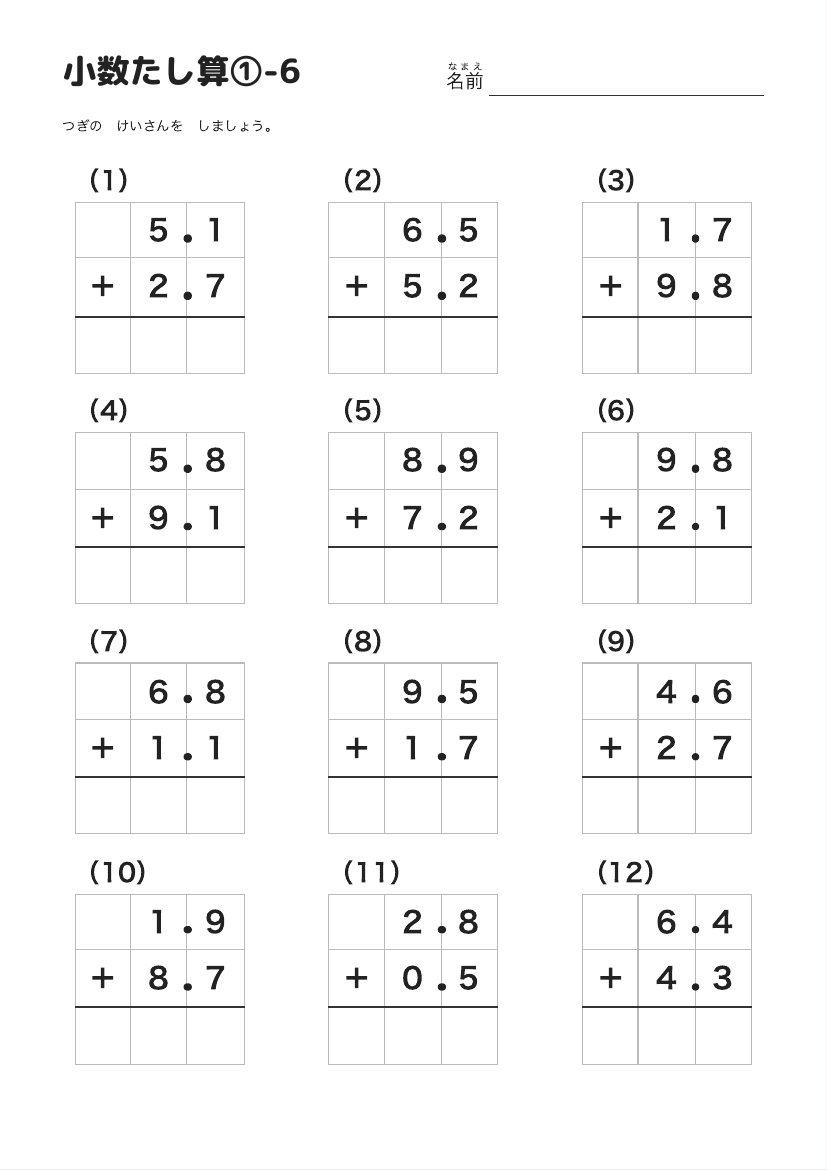 小数たし算①-6 の見本