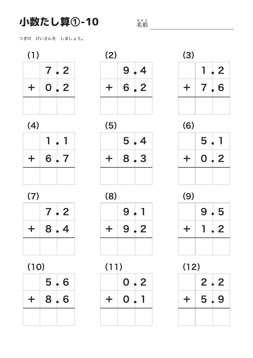 小数たし算①-10 の見本