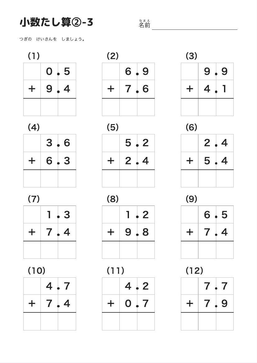 小数たし算②-3 の見本