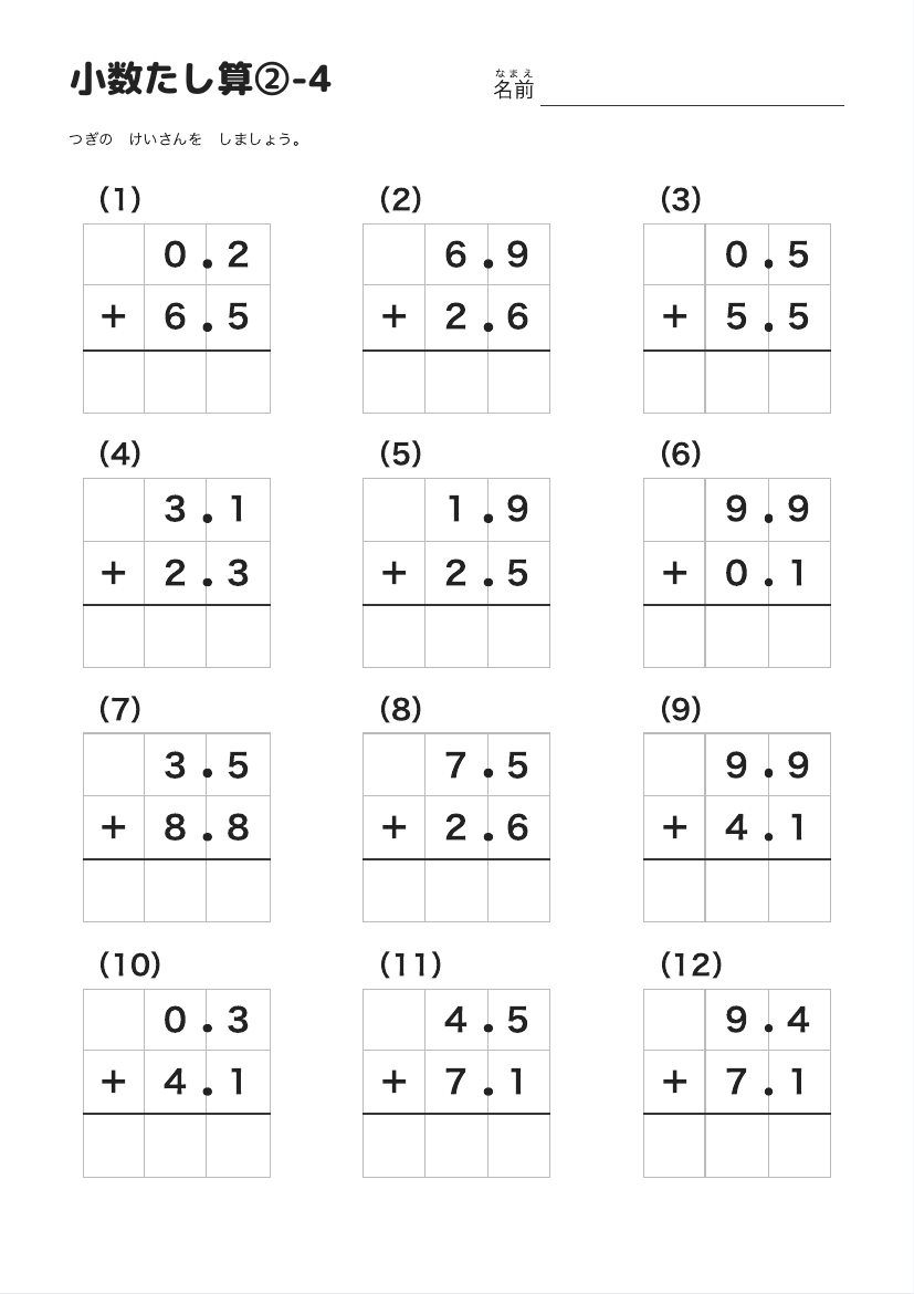 小数たし算②-4 の見本