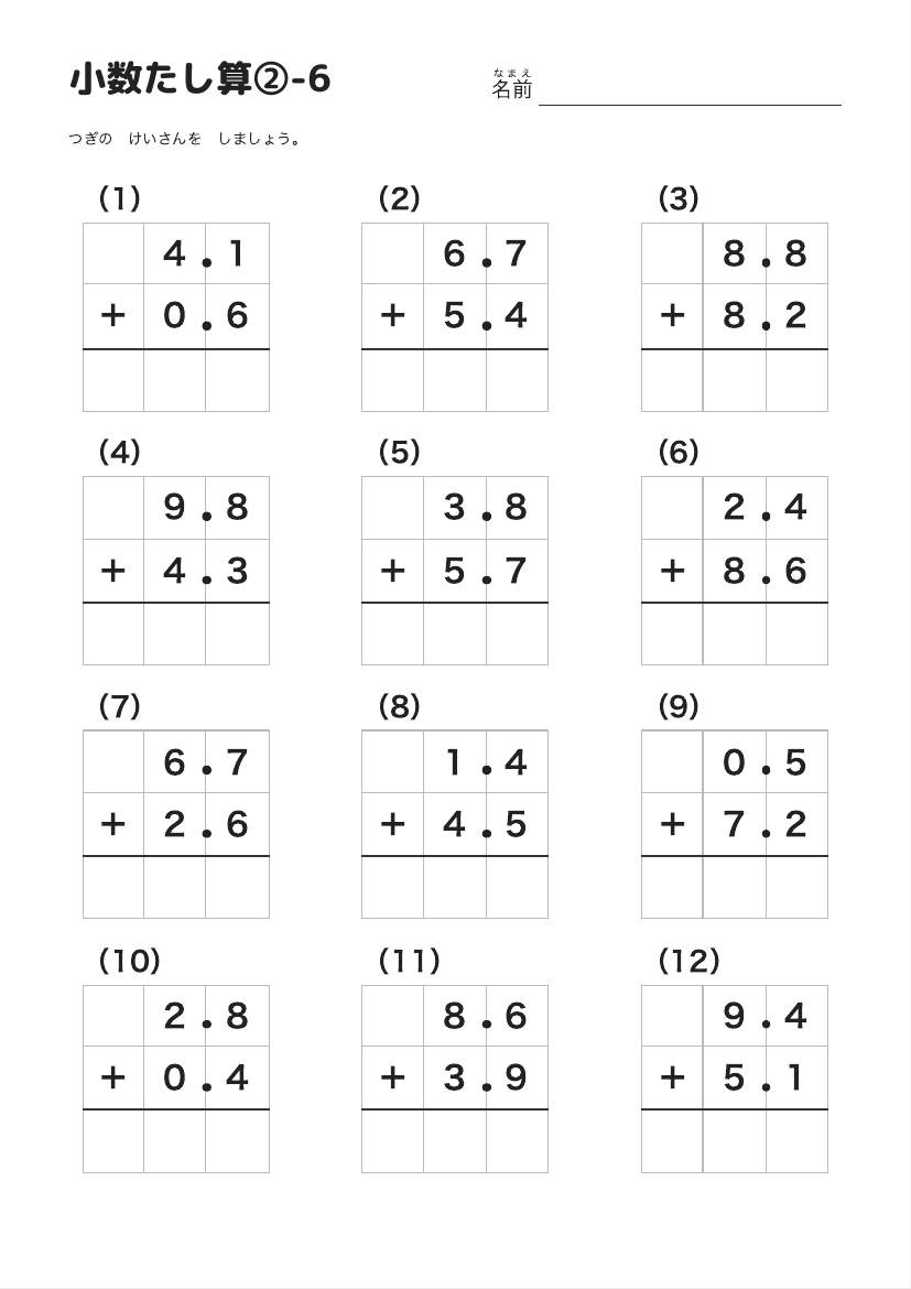 小数たし算②-6 の見本