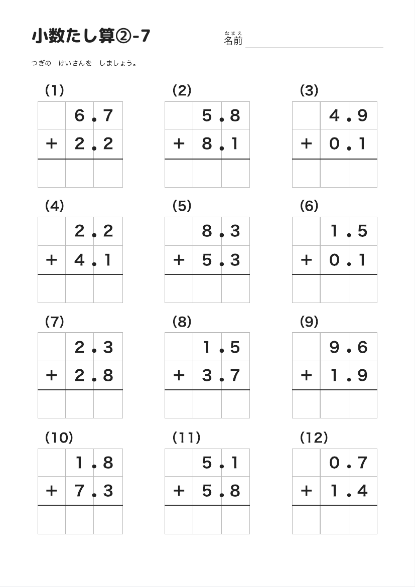 小数たし算②-7 の見本