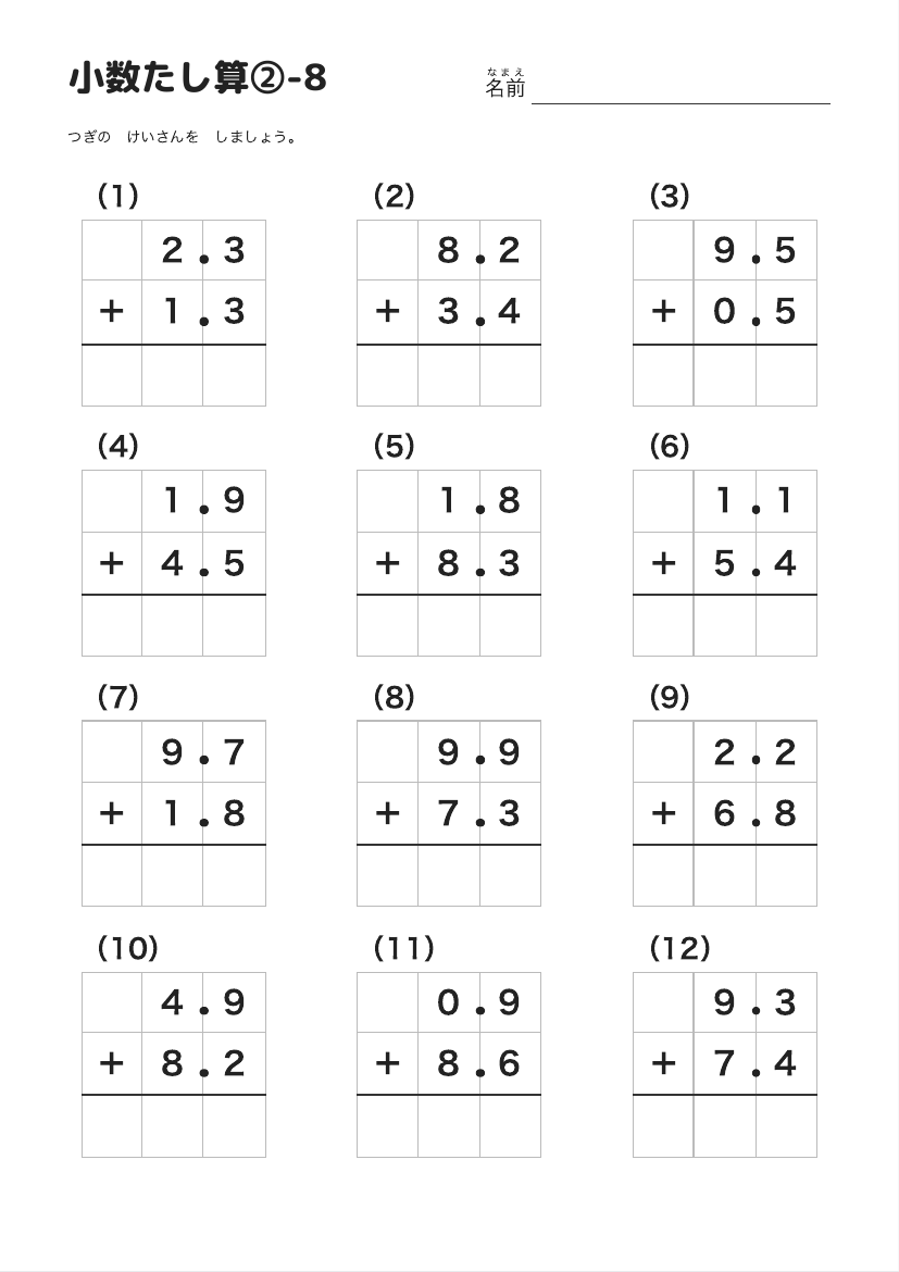 小数たし算②-8 の見本
