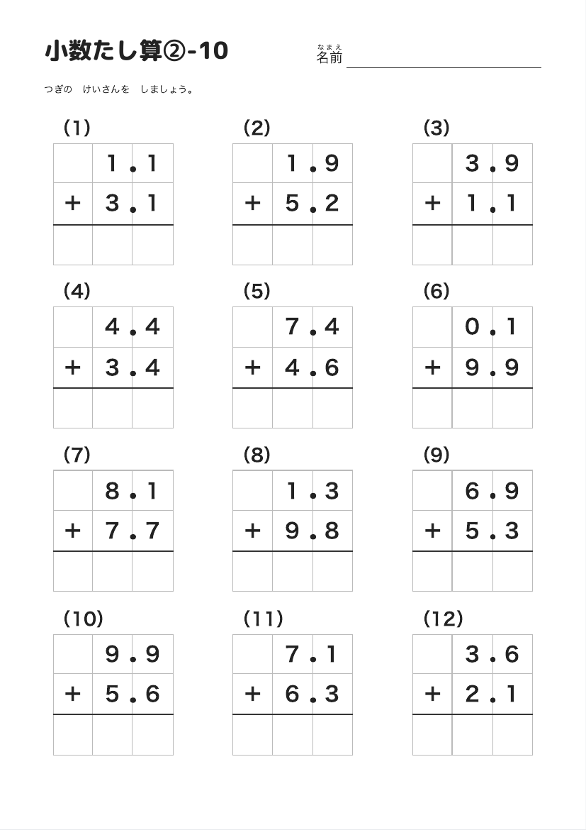 小数たし算②-10 の見本