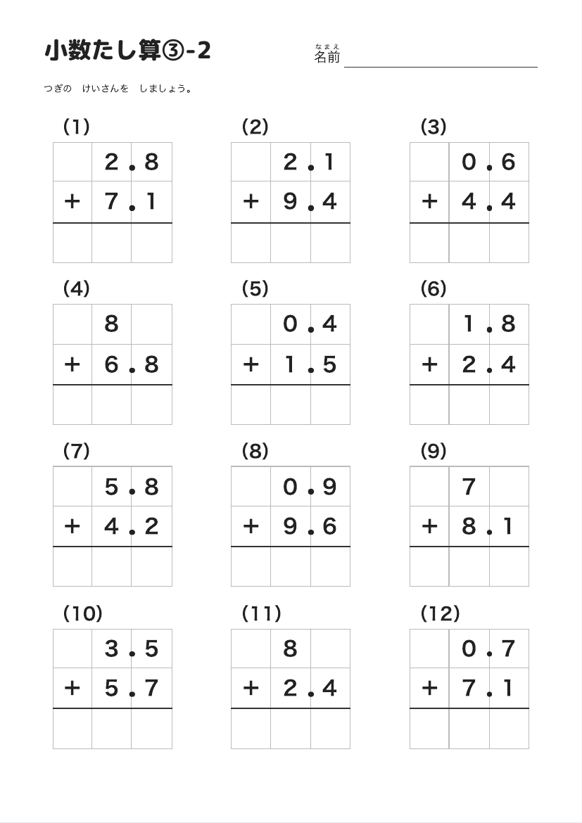 小数たし算③-2 の見本