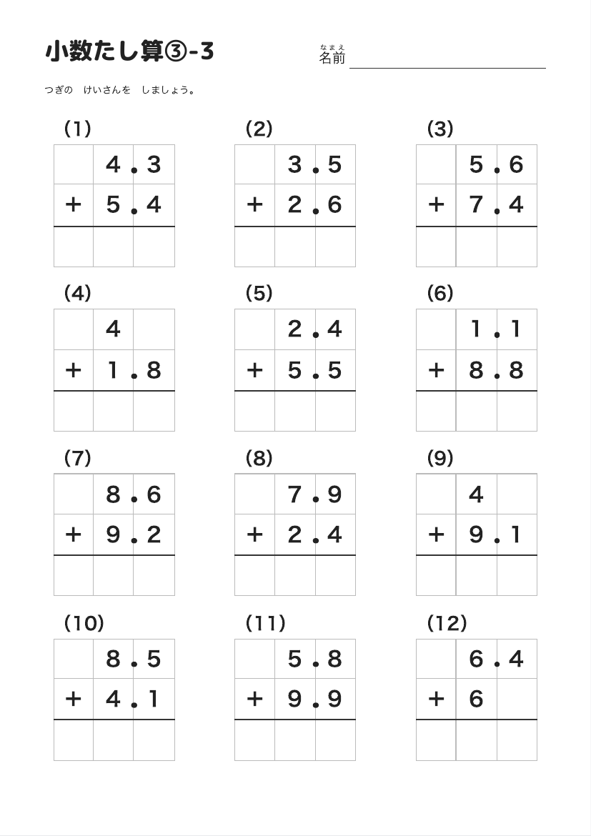 小数たし算③-3 の見本
