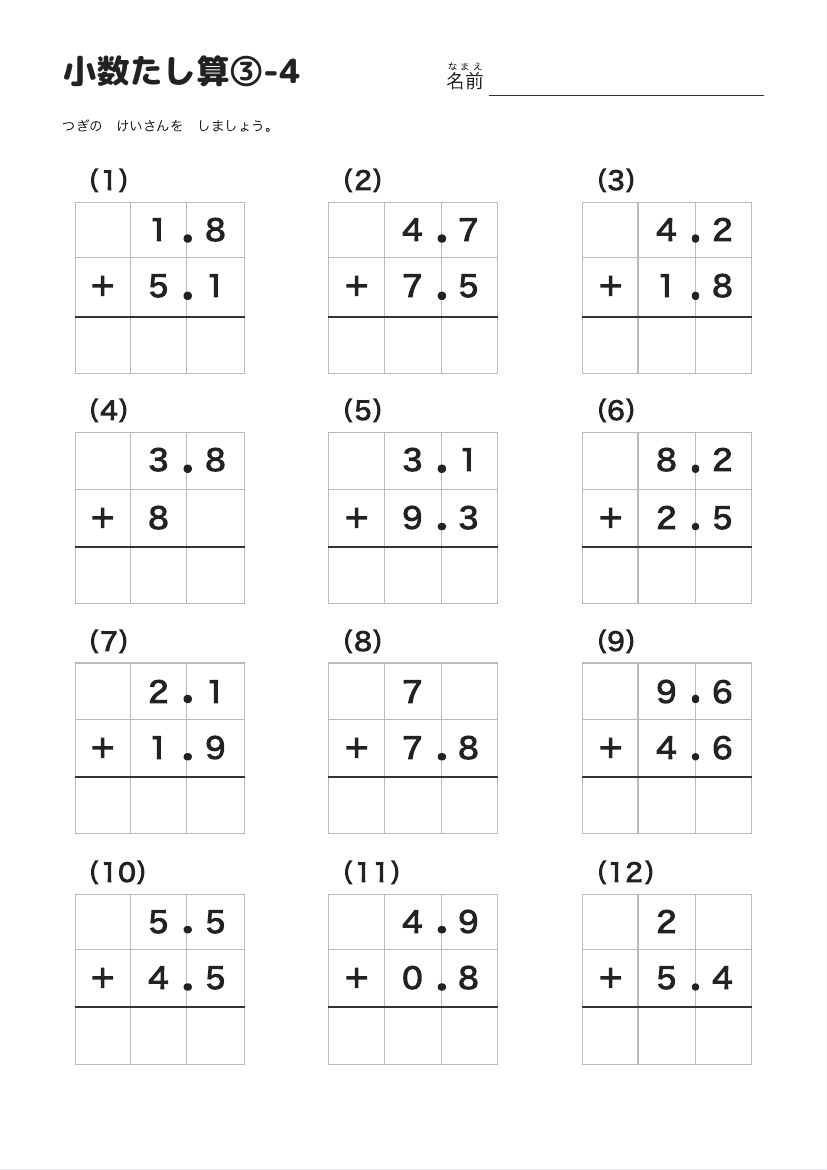 小数たし算③-4 の見本