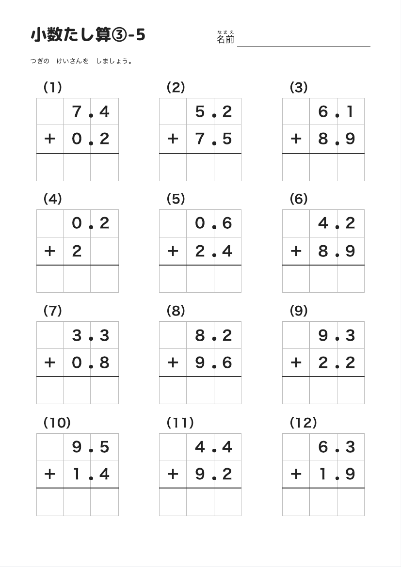 小数たし算③-5 の見本