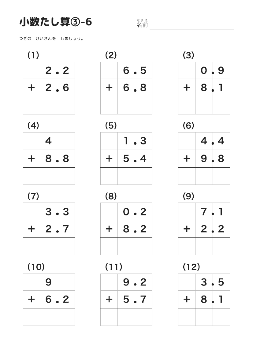 小数たし算③-6 の見本
