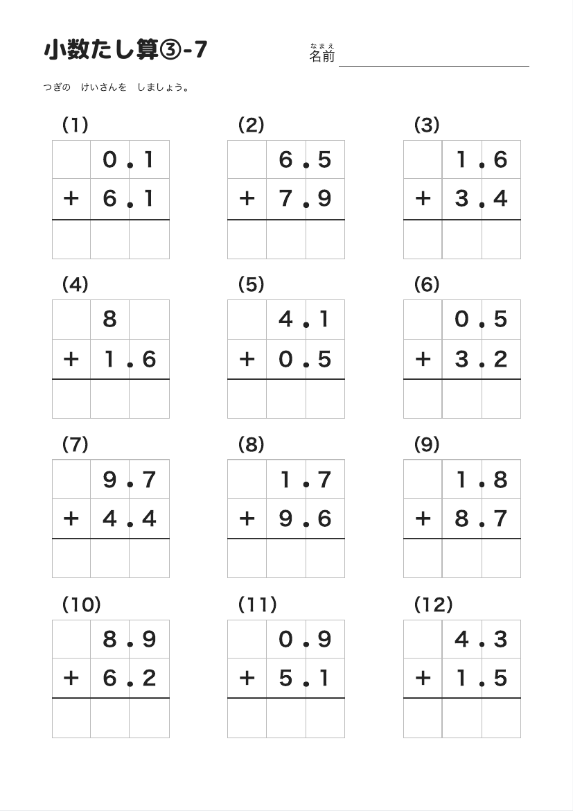 小数たし算③-7 の見本