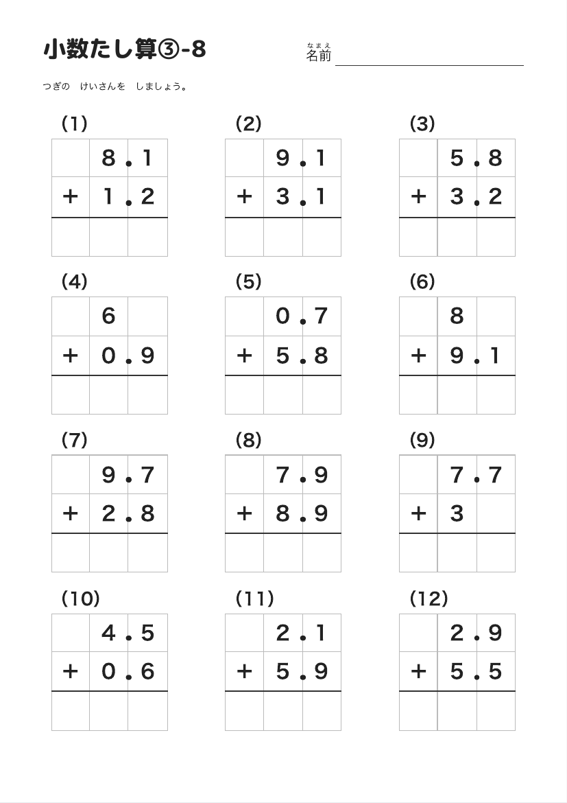 小数たし算③-8 の見本