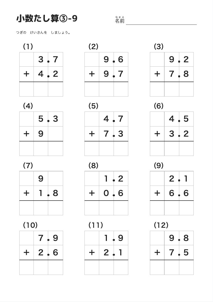 小数たし算③-9 の見本