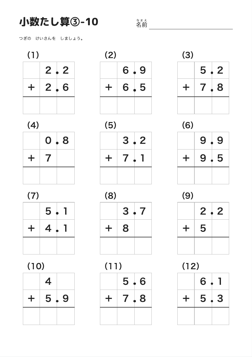 小数たし算③-10 の見本