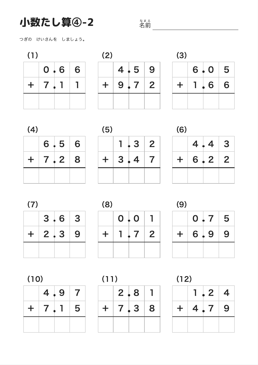 小数たし算④-2 の見本