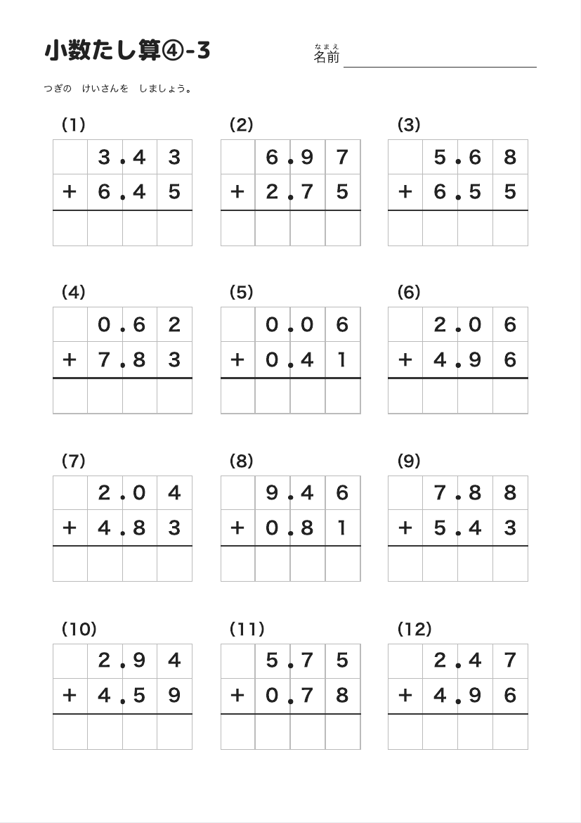 小数たし算④-3 の見本