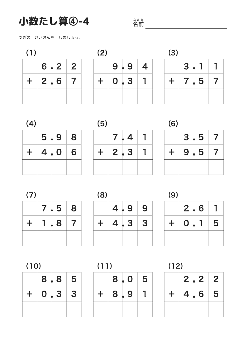 小数たし算④-4 の見本