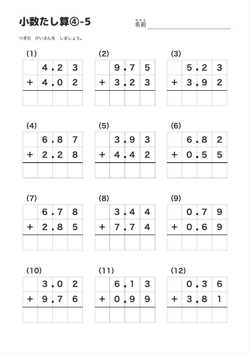 小数たし算④-5 の見本