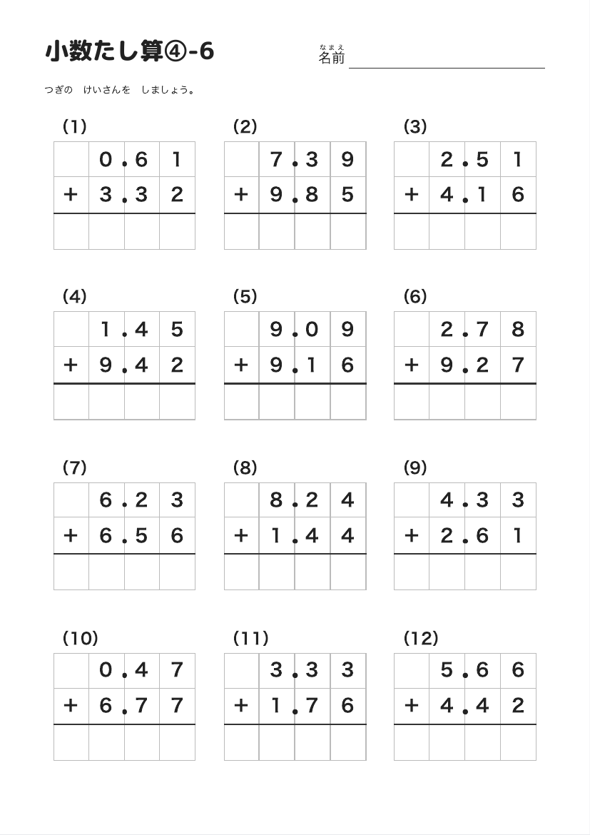小数たし算④-6 の見本