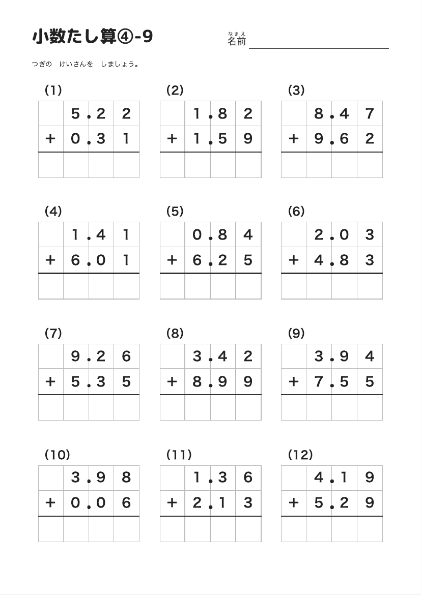 小数たし算④-9 の見本