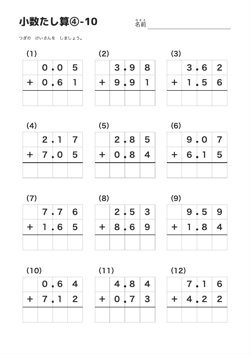小数たし算④-10 の見本