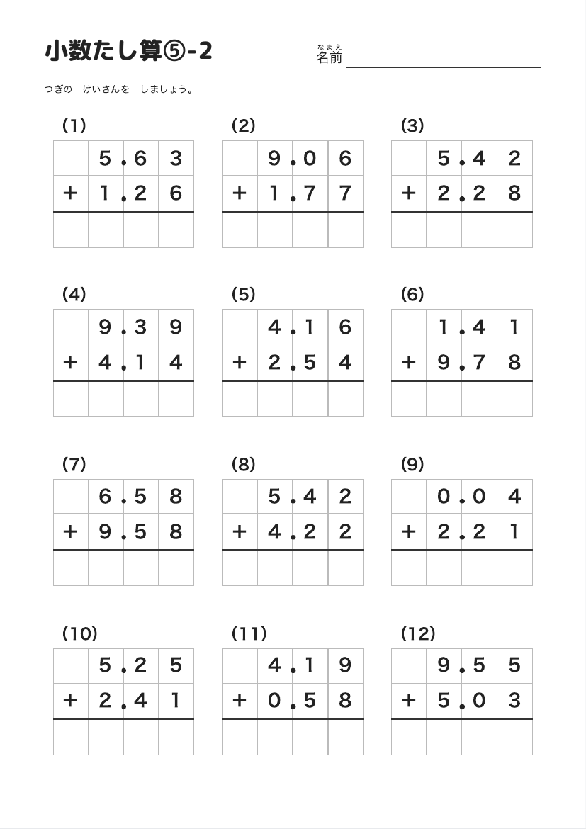 小数たし算⑤-2 の見本