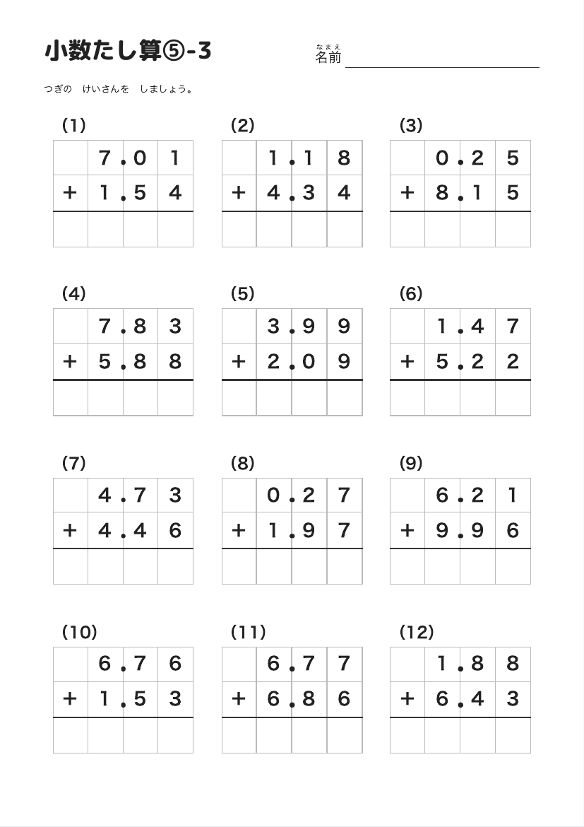 小数たし算⑤-3 の見本