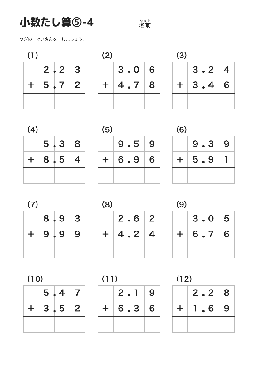 小数たし算⑤-4 の見本