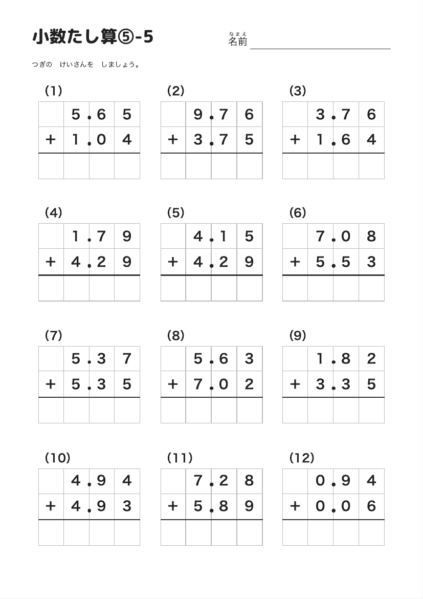 小数たし算⑤-5 の見本