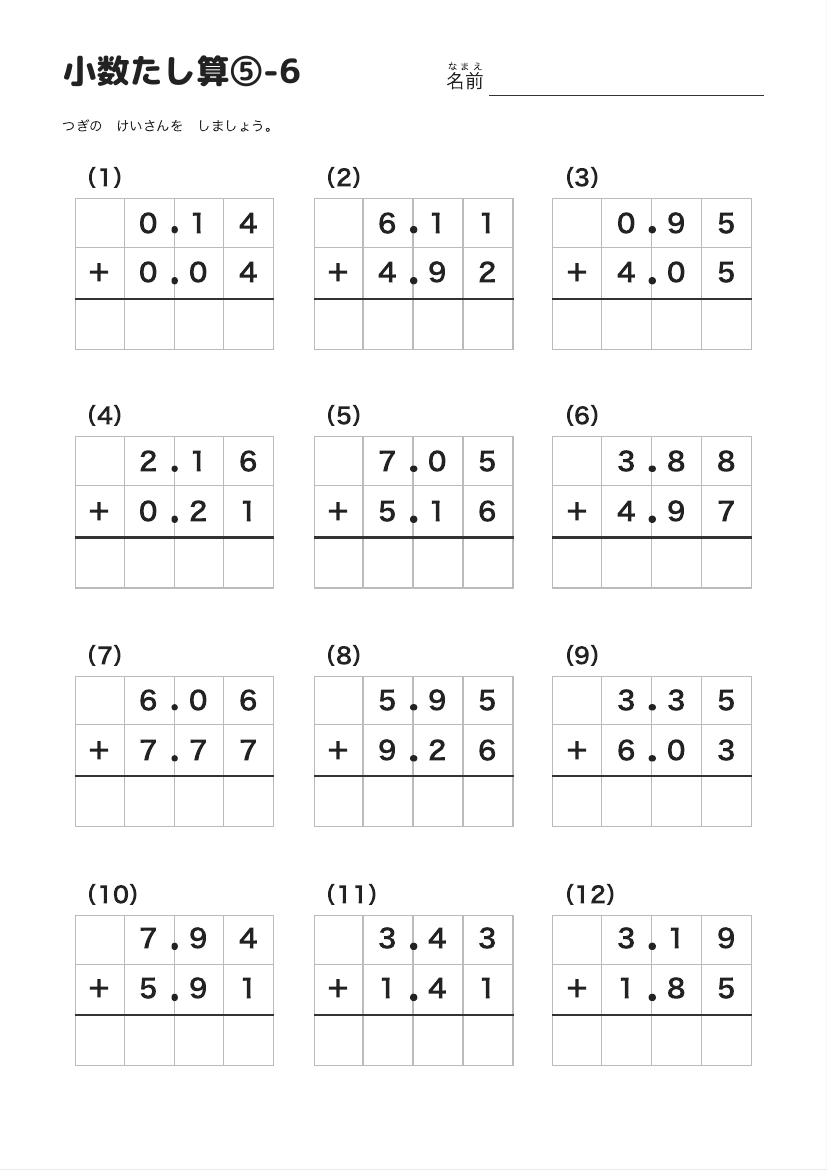 小数たし算⑤-6 の見本