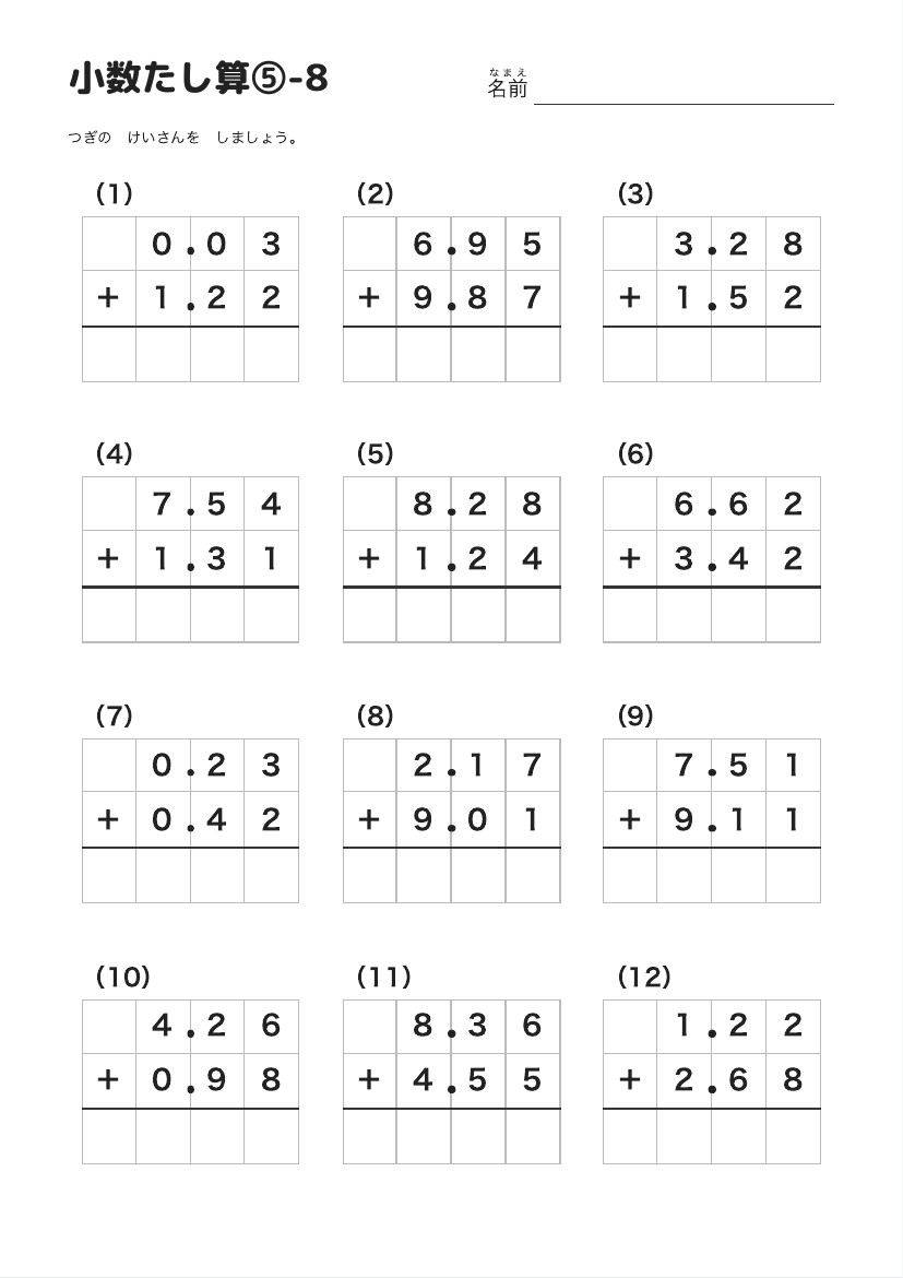 小数たし算⑤-8 の見本
