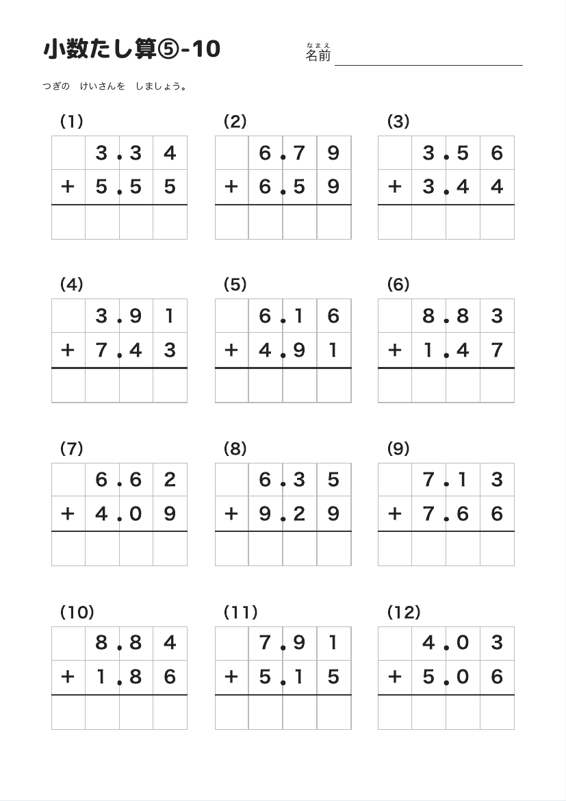 小数たし算⑤-10 の見本