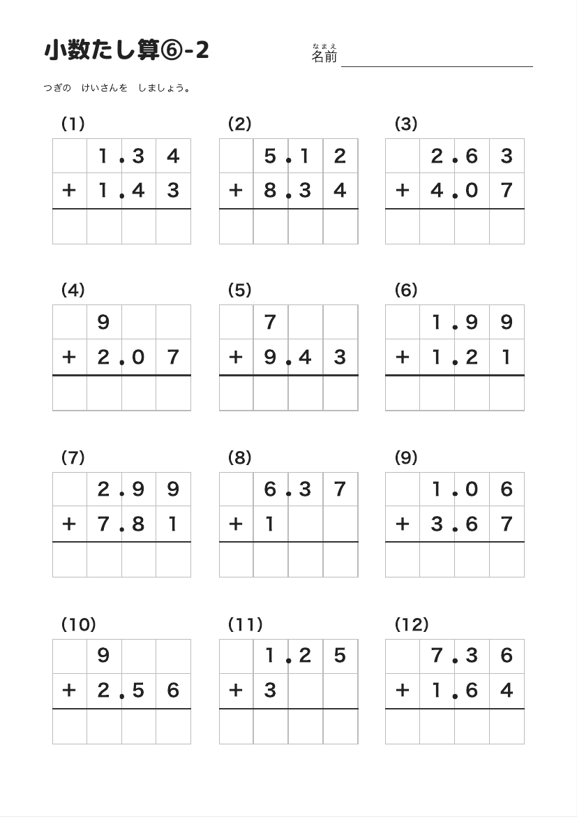 小数たし算⑥-2 の見本