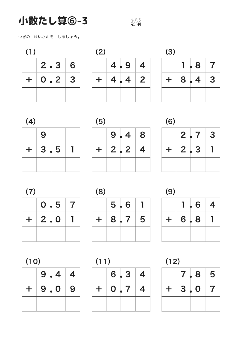 小数たし算⑥-3 の見本