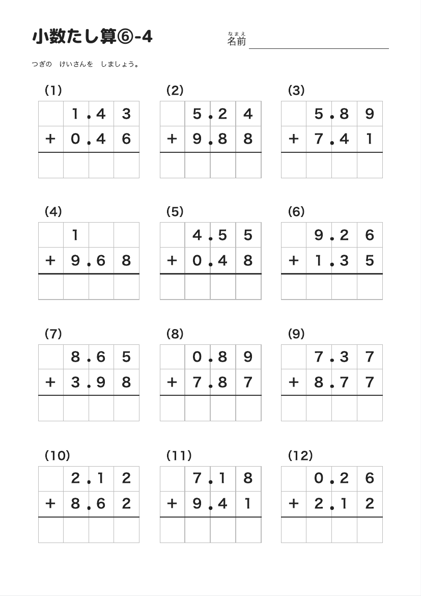 小数たし算⑥-4 の見本